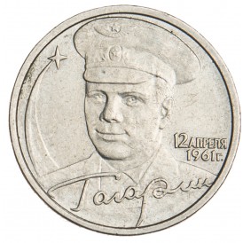 Монета 2 рубля 2001 Гагарин СПМД