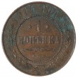 1 копейка 1914 СПБ