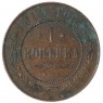 1 копейка 1914 СПБ — 937034703