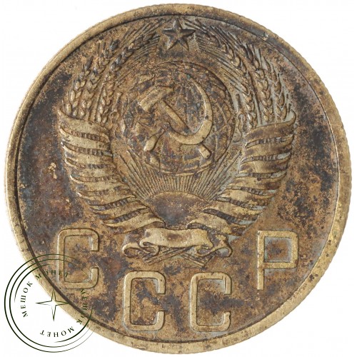5 копеек 1950 — 937045586