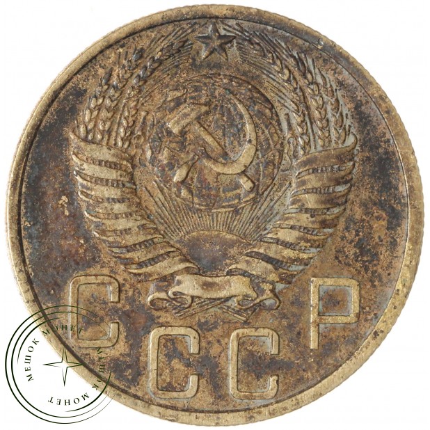 5 копеек 1950 — 937045586