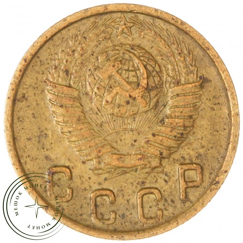 2 копейки 1948 — 56054210 — 37815854