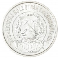 Монета 50 копеек 1921 АГ