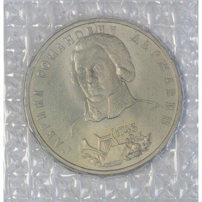 Монета 1 рубль 1993 Державин (в запайке) UNC