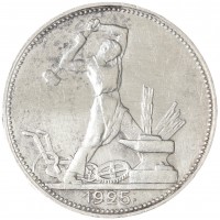 Монета Один полтинник 1925 ПЛ