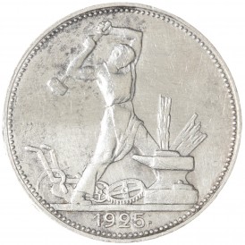 Монета Один полтинник 1925 ПЛ