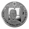 Украина 2 гривны 2021 Василь Стефаник