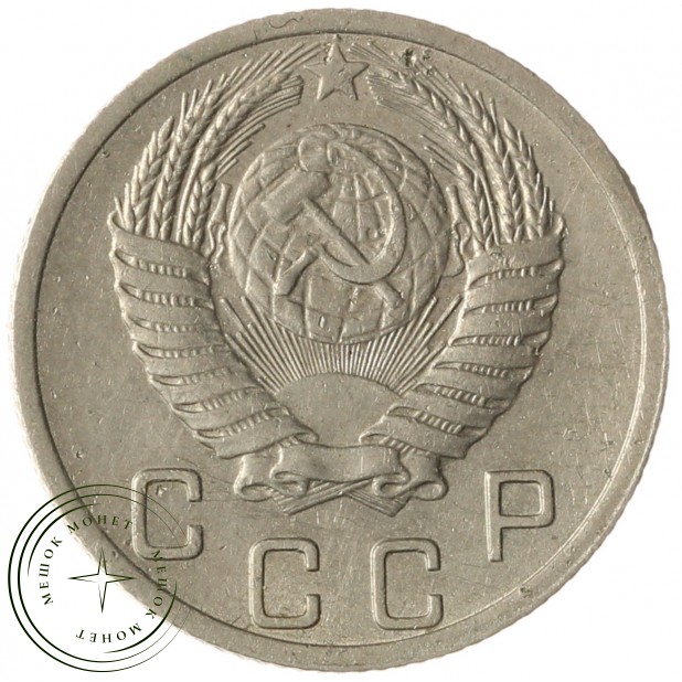 10 копеек 1952 - 937038081