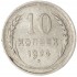 10 копеек 1924