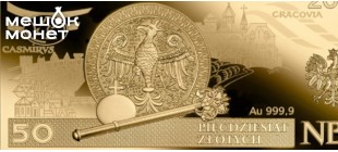 Золотая монета «50 злотых»: новое произведение искусства от Narodowy Bank Polski