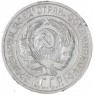 20 копеек 1929 — 937041990