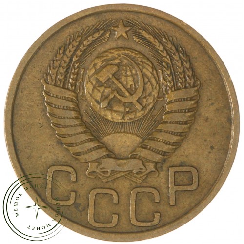 3 копейки 1949 — 937032703	