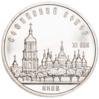 Монета 5 рублей 1988 Софийский собор PROOF