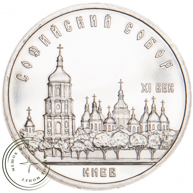 5 рублей 1988 Софийский собор PROOF