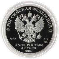 Монета 3 рубля 2018 Свято-Троицкий собор