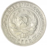 Монета 10 копеек 1930