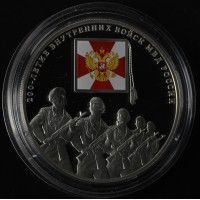 3 рубля 2011 МВД