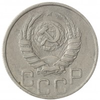 Монета 20 копеек 1945