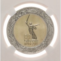 Монета 50 рублей 2025 80 лет Победы слаб NRG MS66