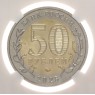 50 рублей 2025 Юбилей Победы советского народа в Великой Отечественной войне 1941–1945 гг в слабе NR