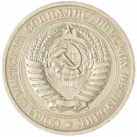 Монета 1 рубль 1974