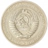 1 рубль 1974 — 937037716