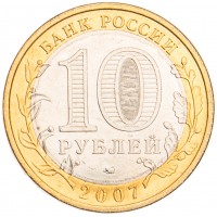 Монета 10 рублей 2007 Республика Башкортостан UNC
