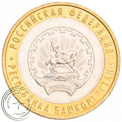 10 рублей 2007 Республика Башкортостан UNC — 39481801