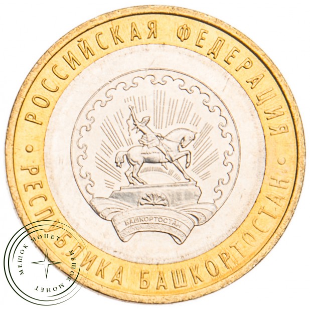 10 рублей 2007 Республика Башкортостан UNC