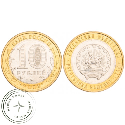 10 рублей 2007 Республика Башкортостан UNC — 39481801