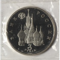 Монета 3 рубля 1992 Северный конвой (в запайке) PROOF