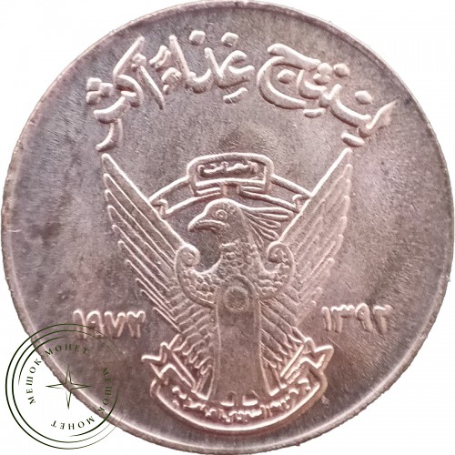 Судан 5 миллим 1973