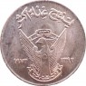 Судан 5 миллим 1973 — 51971882
