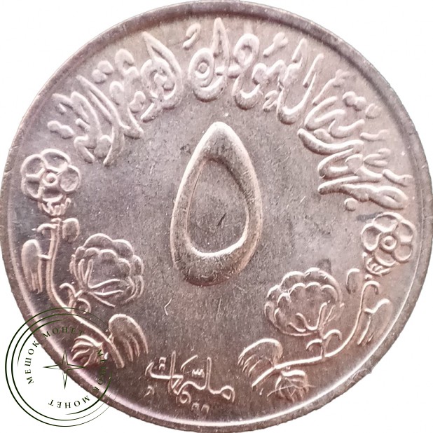 Судан 5 миллим 1973 — 51971882