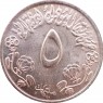 Судан 5 миллим 1973 — 51971882