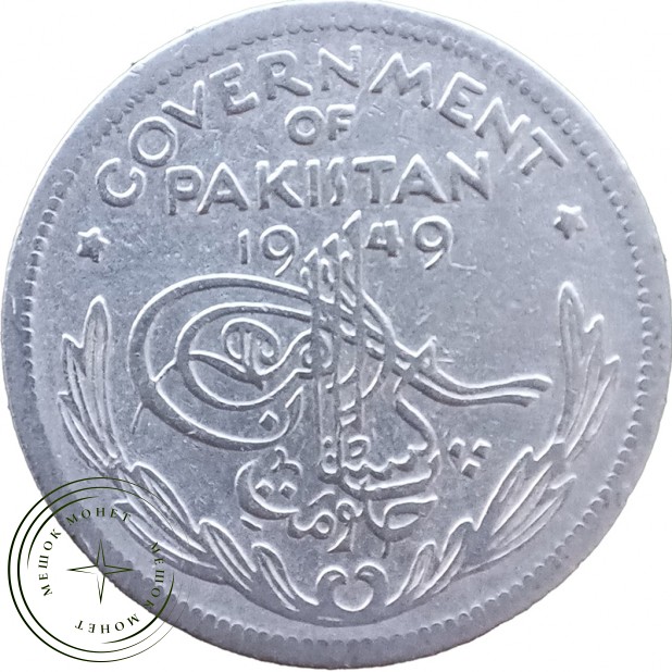 Пакистан 1/4 рупии 1949 — 937046021