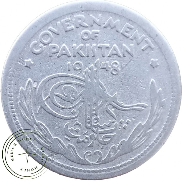 Пакистан 1/4 рупии 1948 — 937046022