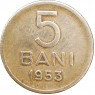 Румыния 5 бани 1953 — 937046044