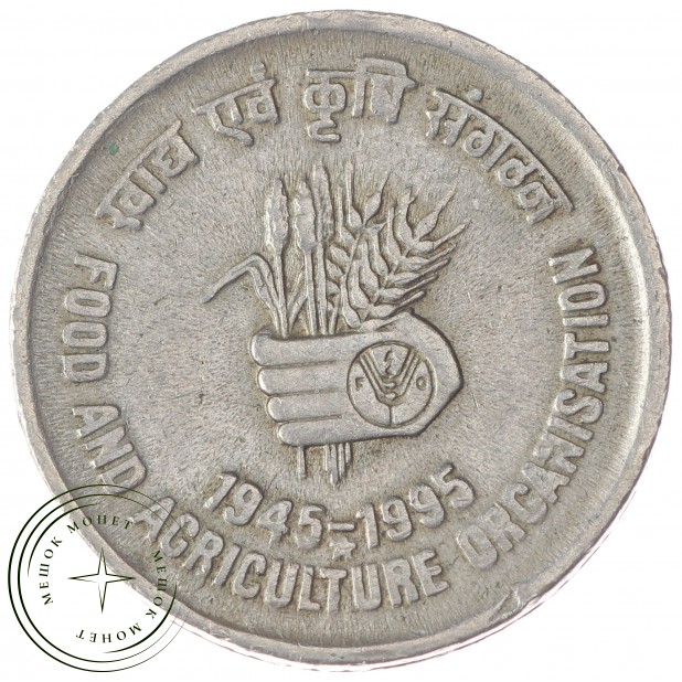 Индия 5 рупий 1995 ФАО