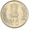 Индия 5 рупий 2014