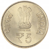 Индия 5 рупий 2014 125 лет со дня рождения Джавахарлала Неру