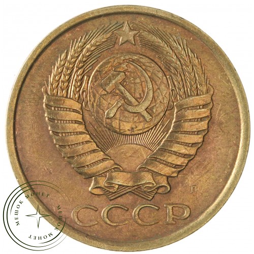 5 копеек 1991 Л — 937042894