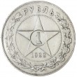 1 рубль 1922 ПЛ