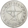 1 рубль 1922 ПЛ - 53933844