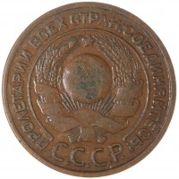 Монета 3 копейки 1924