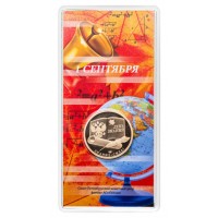 Монета Жетон СПМД 2025 1 СЕНТЯБРЯ ДЕНЬ ЗНАНИЙ