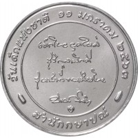 Монета Таиланд Монетовидный жетон 2020 Год защиты Детей