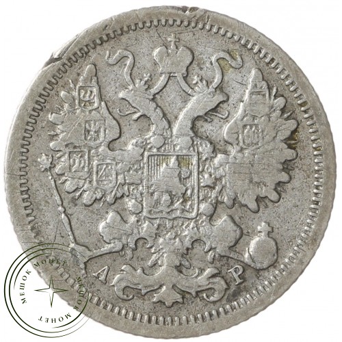 15 копеек 1903 СПБ АР — 75264744