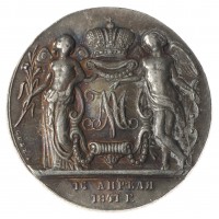 Копия памятной монеты 1 рубль 1841 Свадебный рубль в честь бракосочетания Александра Николаевича