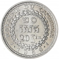 Монета Камбоджа 20 сенов 1959